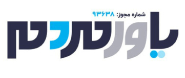 تاریخ‌سازی یک ایرانی با تعیین سرنوشت حیات هزاره سوم بشر در قلب اروپا : بازتاب رویکرد فراملی و دغدغه‌های زیست‌محیطی مخترع پیمان جوان‌بخت در رسانه‌ی «بامردم» و تبیین نقش ابداع ابرسازه‌های عمودی ۱۰+ کیلومتر به عنوان پناهگاهی امن برای بقای بشر.